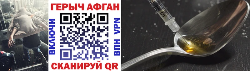 ГЕРОИН афганец Барыш